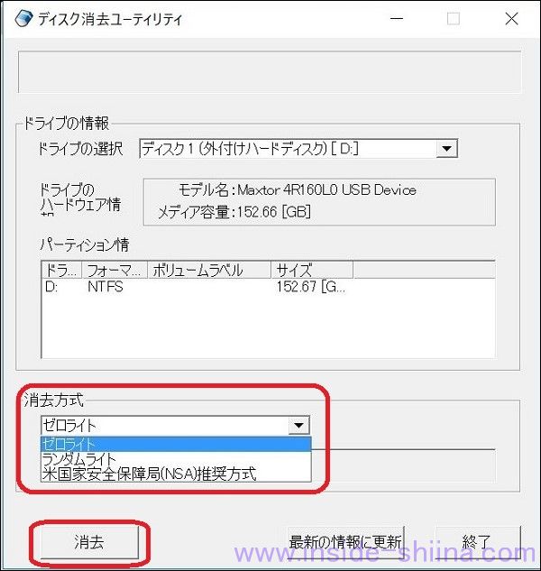 【画像付き】フリーソフト「ディスク消去ユーティリティ」を利用する具体的な方法4