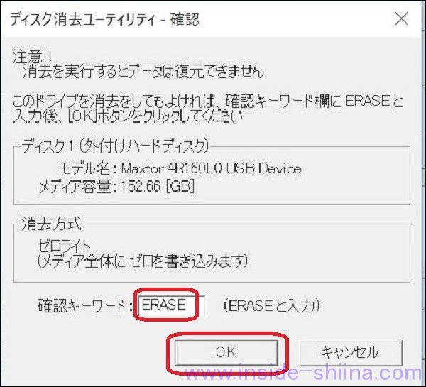 【画像付き】フリーソフト「ディスク消去ユーティリティ」を利用する具体的な方法5