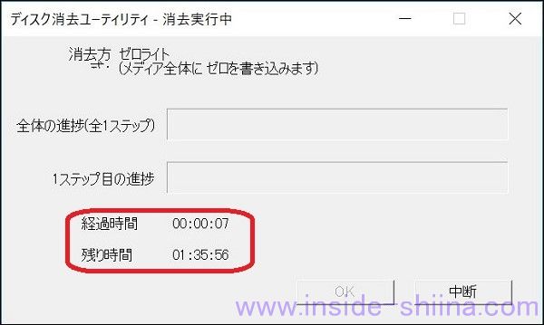【画像付き】フリーソフト「ディスク消去ユーティリティ」を利用する具体的な方法6