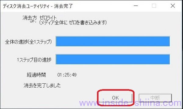 【画像付き】フリーソフト「ディスク消去ユーティリティ」を利用する具体的な方法7