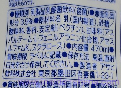 カルピス 糖質60% オフの原材料（成分）は！