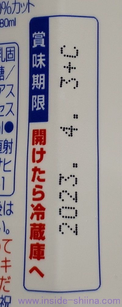 カルピス 糖質60% オフの賞味期限は！