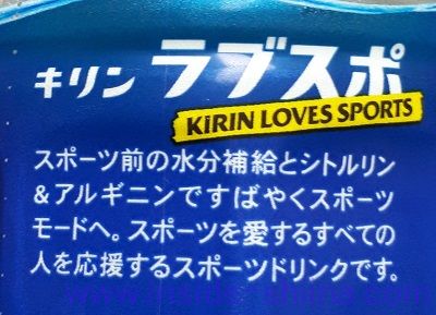 キリン ラブズスポーツとは!