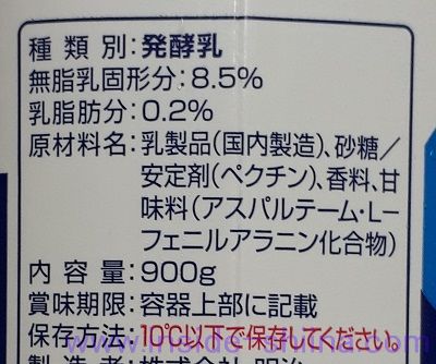 明治 ブルガリア 飲むヨーグルト 低糖・低カロリーの原材料、成分は！