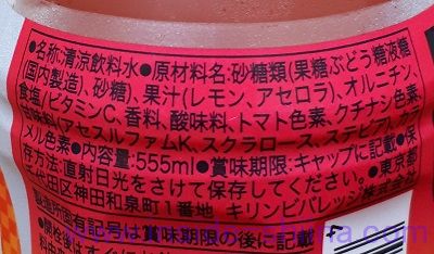 キリン アミノサプリCの原材料、成分は！