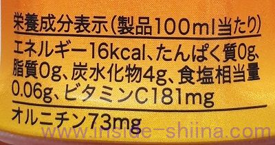 キリン アミノサプリCのカロリー、糖質、脂質は！