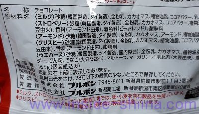 ブルボン ミニビットアソートの原材料（成分）は！