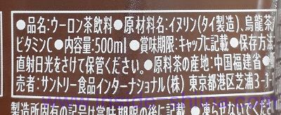 サントリー おいしい腸活 流々茶の原材料、成分は！