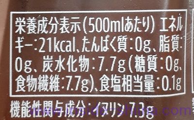 サントリー おいしい腸活 流々茶の栄養成分、カロリー、糖質、脂質は！