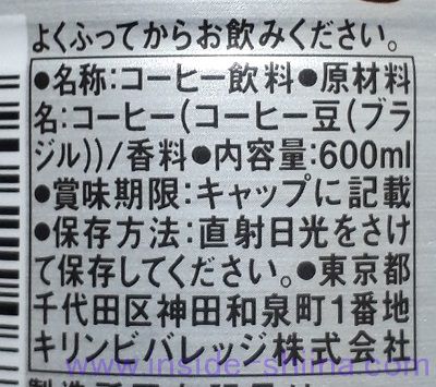 キリン ファイア ワンデイ ブラックの原材料（成分）は！