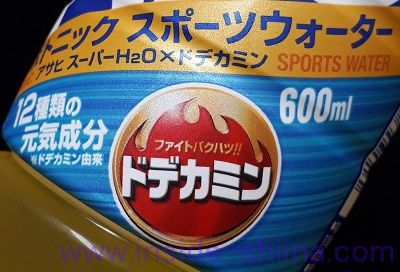 スーパー H2O × ドデカミンはハイポトニック飲料！