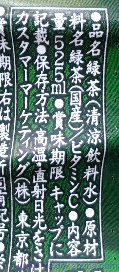 綾鷹 濃い緑茶の原材料（成分）は！