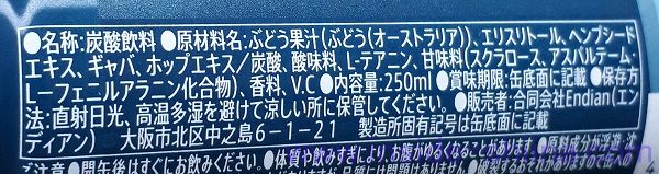 チルアウト ゼログラビティの原材料、成分は!