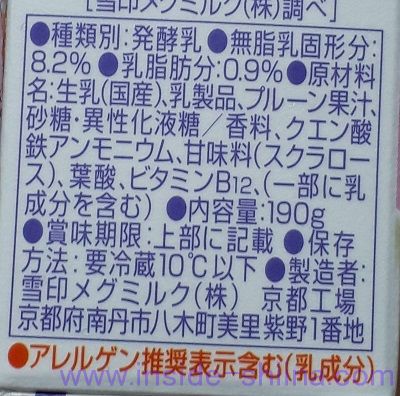 プルーンFe 1日分の鉄分 のむヨーグルト 糖質・カロリーオフの原材料、成分は！