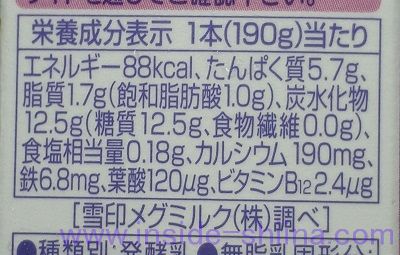 プルーンFe 1日分の鉄分 のむヨーグルト 糖質・カロリーオフのカロリー、糖質、脂質は！