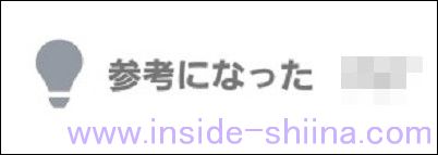 Yahoo ニュース 参考になった