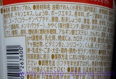 カップヌードルPROの原材料（成分）は！