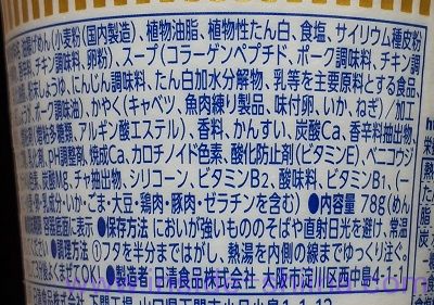 シーフードヌードルプロの原材料（成分）は！