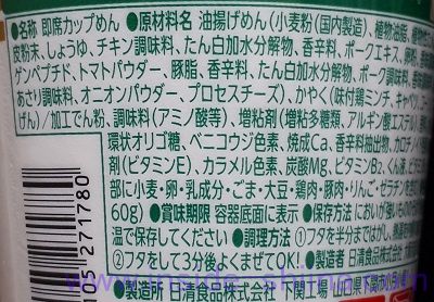 チリトマトヌードルプロの原材料（成分）は！