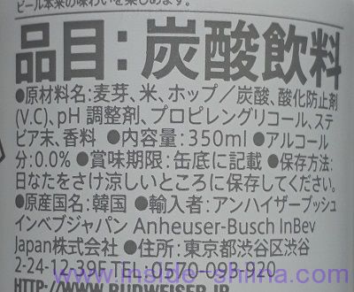 バドワイザーゼロの原材料、成分は!