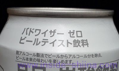バドワイザーゼロはうまい?まずい?味の感想(レビュー)!
