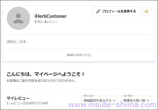 iHerb の公開プロフィール