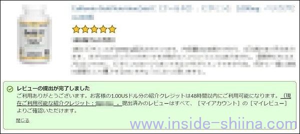 通常、iHerb の商品レビューはすぐに承認される！