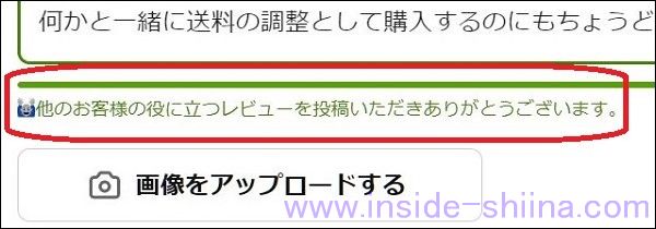 iHerb で購入した商品レビューの書き方２