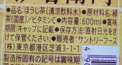 サントリー 伊右衛門 ほうじ茶の原材料（成分）は！