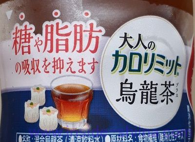 大人のカロリミット 烏龍茶を飲んだ味の感想（口コミ）！