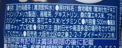 大人のカロリミット 烏龍茶の原材料、成分は！