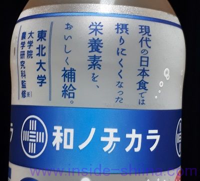 和ノチカラはダイドー初の健康飲料ブランド！