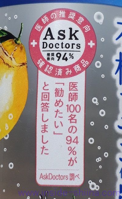 和ノチカラ 有機レモン使用炭酸水はAskDoctors医師の推奨意向確認済み商品