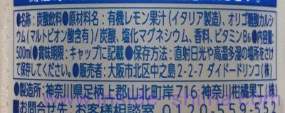 ダイドー 和ノチカラ 有機レモン使用炭酸水の原材料、成分は！