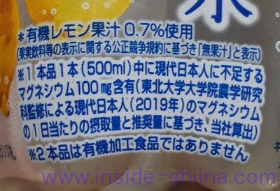 ダイドー 和ノチカラ 有機レモン使用炭酸水は無果汁！