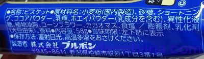 ブルボン プチ 黒ココアの原材料は！