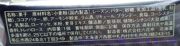 マルセイバターサンドの原材料(成分)は!アルコール入り!