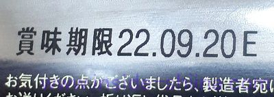マルセイバターサンドの賞味期限は!