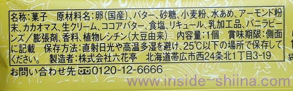 マルセイバターケーキの原材料(成分)は!アルコール入り!