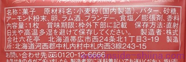 マルセイビスケットの原材料(成分)は!アルコール入り!