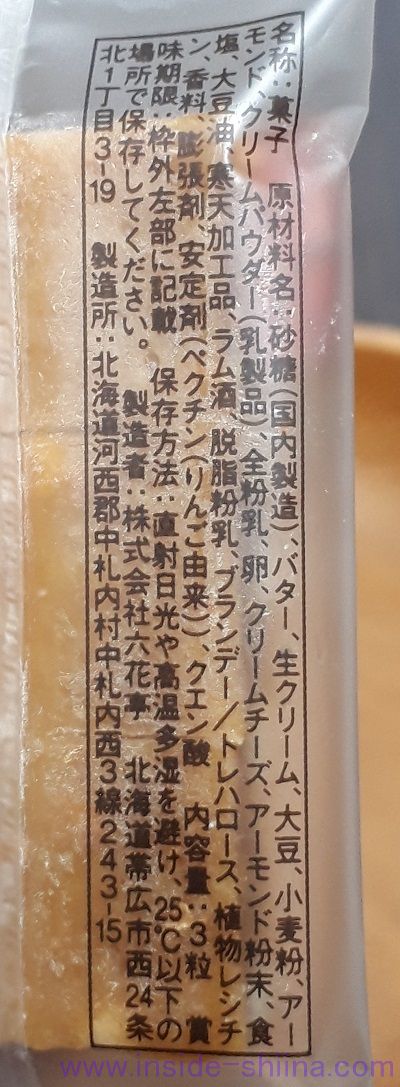 マルセイキャラメルの原材料(成分)は!アルコール入り!