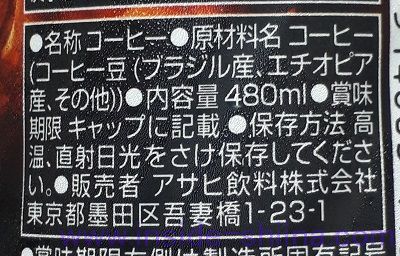 ドトール ブラックの原材料（成分）は！