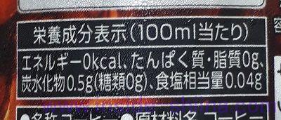 ドトール ブラックのカロリー、糖質、脂質は！