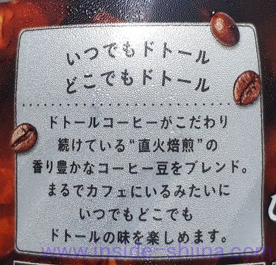 ドトール ブラックは自然な苦味が素晴らしい！