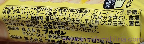 ブルボン プチ かまんべーるチーズの原材料は！