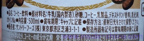 クラフトボス ラテの原材料（成分）は！