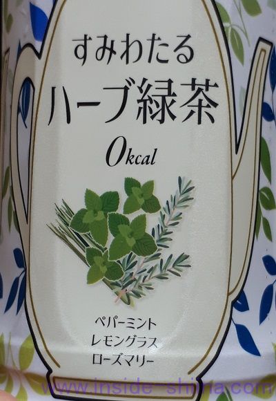 すみわたるハーブ緑茶はおいしい？まずい？味の感想（口コミ）は！