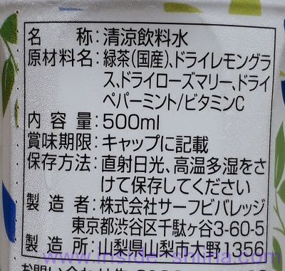 すみわたるハーブ緑茶の原材料（成分）は！