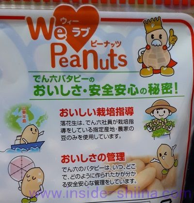 補足1:ピーナッツの効果!