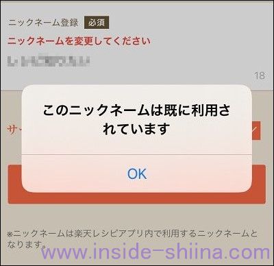 楽天レシピのニックネーム